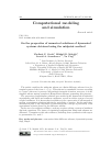 Научная статья на тему 'On the properties of numerical solutions of dynamical systems obtained using the midpoint method'