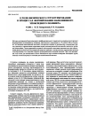 Научная статья на тему 'On the role of physical structurization in the formation of filled epoxy polymers'