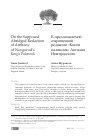 Научная статья на тему 'ON THE SUPPOSED ABRIDGED REDACTION OF ANTHONY OF NOVGOROD‘S KNIGA PALOMNIK'