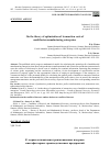 Научная статья на тему 'ON THE THEORY OF OPTIMIZATION OF TRANSACTION COSTS OF MULTIFACTOR MANUFACTURING ENTERPRISES'