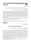 Научная статья на тему 'ON THE USE OF MANIPULATIVE TECHNIQUES IN ENGLISH LITERARY DISCOURSE'