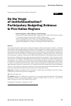 Научная статья на тему 'ON THE VERGE OF INSTITUTIONALISATION? PARTICIPATORY BUDGETING EVIDENCE IN FIVE ITALIAN REGIONS'