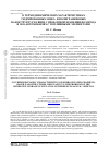 Научная статья на тему 'ON THERMODYNAMIC CHARACTERISTICS OF HYDROGENATED GRAPHENE-BASED NANOSTRUCTURES, RELEVANCE TO THE PROBLEM OF THE HYDROGEN STORAGE IN FUEL-CELL-POWERED ECOLOGICAL VEHICLES'