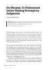 Научная статья на тему 'On Ukraine: To Understand before Making Peremptory Judgments'