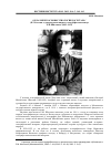 Научная статья на тему 'Он заложил основы этнологии Дагестана* (к 120-летию со дня рождения видного этнографа-кавказоведа Е. М. Шиллинга (1892–1953)'