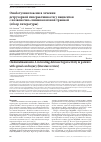 Научная статья на тему 'Онаботулинотоксин в лечении детрузорной гиперактивности у пациентов с позвоночно-спинномозговой травмой (обзор литературы)'