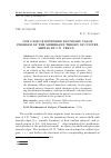 Научная статья на тему 'One case of extended boundary value problem of the membrane theory of convex shells by I. N. Vekua'