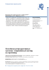 Научная статья на тему 'ОНКОБИОМ РЕПРОДУКТИВНЫХ ОРГАНОВ: СОВРЕМЕННЫЙ ВЗГЛЯД НА ПРОБЛЕМУ'