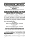 Научная статья на тему 'Ономастикон Летнего берега Белого моря как механизм формирования локального социокультурного пространства'