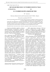 Научная статья на тему 'Онтогенетическое состояние и возрастная структура Oxytropis candicans и O. strobilacea в условиях Центральной Якутии'
