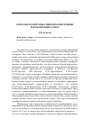 Научная статья на тему 'Онтогенез коммуникативной компетенции: речежанровый аспект'