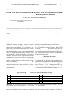Научная статья на тему 'Онтогенез, возрастная и виталитетная структура ценопопуляций Allium erubescens C. Koch в Кабардино-Балкарии'