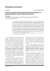 Научная статья на тему 'Онтологические и гносеологические особенности межъязыковых и внутриязыковых лакун'