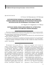 Научная статья на тему 'Онтологические модели в разработке инструментов оценки коммуникационных протоколов гетерогенных иерархических беспроводных сенсорных сетей'