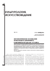 Научная статья на тему 'Онтологические основания культурного конфликта в европейской драме XVII века'