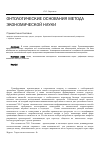 Научная статья на тему 'Онтологические основания метода экономической науки'