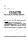 Научная статья на тему 'Онтологические основания партисипационной модели демократии Шелдона Волина в построении американской исключительности'