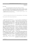 Научная статья на тему 'Онтологические рефлексии А. Блока периода «Антитезы» и «Синтеза»'