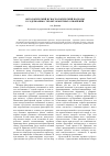Научная статья на тему 'Онтологический и гносеологический подходы к содержанию субъект-объектных отношений'