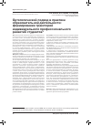 Научная статья на тему 'Онтологический подход в практике образовательной деятельности: Формирование траекторий индивидуального профессионального развития студентов'