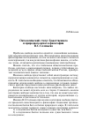 Научная статья на тему 'Онтологический статус божественного и природного начал в философии В.С.Соловьева'