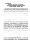 Научная статья на тему 'Онтологический статус языка и его объективное позиционирование в современной лингвистике'