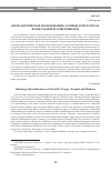 Научная статья на тему 'Онтологическое обоснование логики Аристотеля: формальное и современное'