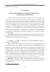 Научная статья на тему 'Онтология инклюзии: технологизация бытия - свобода или зависимость?'