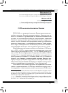 Научная статья на тему 'ООН во внешней политике Японии'