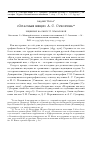 Научная статья на тему '"Опасные вещи" А. С. Суворина: рецензия на книгу О. Макаровой'