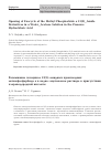 Научная статья на тему 'Opening of exocycle of the methyl pheophorbide a 13(2)-amide derivatives in a water-acetone solution in the presence hydrochloric acid'