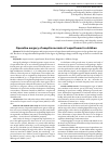 Научная статья на тему 'Operative surgery of aseptic necrosis of caput femori in children'