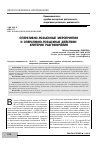 Научная статья на тему 'Оперативно-розыскные мероприятия и оперативно-розыскные действия: критерии разграничения'