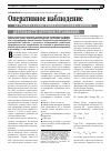 Научная статья на тему 'Оперативное наблюдение за результатами финансово-хозяйственной деятельности аптечной организации'