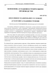 Научная статья на тему 'Оперативное планирование в условиях аутсорсинга в машиностроении'