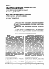 Научная статья на тему 'Оперативное управление экономичностью водяных тепловых сетей на основе макромоделирования'