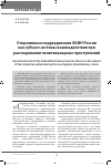 Научная статья на тему 'Оперативные подразделения ФСИН России как субъект системы взаимодействия при расследовании пенитенциарных преступлений'