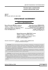 Научная статья на тему 'ОПЕРАТИВНЫЙ ЭКСПЕРИМЕНТ. ЗАКОН И ПРАВОПРИМЕНЕНИЕ'
