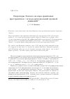 Научная статья на тему 'Операторы Лапласа на пара-эрмитовых пространствах с псевдо-ортогональной группой движений'