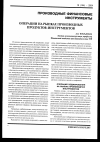 Научная статья на тему 'Операции на рынках производных продуктов-инструментов'