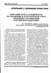 Научная статья на тему 'Операции РЕПО и особенности их отражения в бухгалтерском учете кредитных организаций российской Федерации'