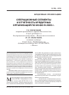 Научная статья на тему 'Операционные сегменты и отчетность кредитных организаций по МСФО в 2009 г'