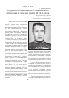 Научная статья на тему 'Операция по завоеванию Стрежневского плацдарма и генерал армии М. М. Попов'