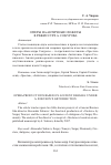 Научная статья на тему 'Оперы на античные сюжеты в режиссуре А. Сокурова'