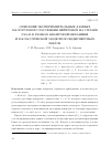 Научная статья на тему 'Описание экспериментальных данных малоуглового рассеяния нейтронов на сплаве NiCrAl в рамках квантовой механики и в классической модели полидисперсных шаров'