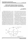 Научная статья на тему 'Описание финансовых потоков в модели национальной экономики'