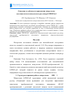 Научная статья на тему 'Описание и особенности применения микросхемы высоковольтного импульсного регулятора lm5001-q1'