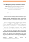 Научная статья на тему 'Описание и преимущества технологии производства бетона из диоксида углерода в строительстве'