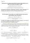 Научная статья на тему 'Описание метастабильной области в рамках параметрического представления масштабной теории'