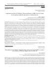 Научная статья на тему 'Описание поездки А.Н. Минха с Волги на Кавказ в 1868 г. как источник по истории российских регионов и повседневности'